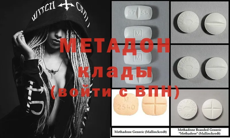 МЕТАДОН methadone  Княгинино 